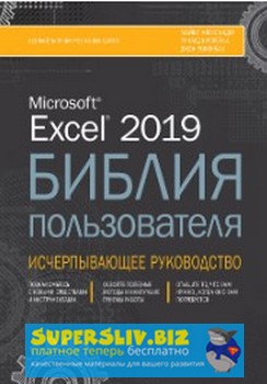 [Майкл Александер, Ричард Куслейка, Джон Уокенбах]_0.jpg